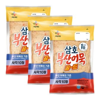 CJ제일제당 [본사배송] 삼호 부산어묵 골드사각315g+45g x 3