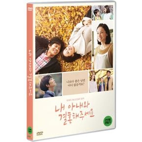 DVD - 내 아내와 결혼해 주세요 ボクの妻と結婚してください