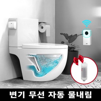  투두 양변기 비데 자동물내림 장치 무선센서 레버