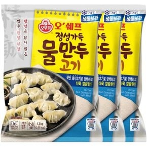 오쉐프 정성가득 물만두 (1.3kg) x 3봉 (총 3.9kg)_