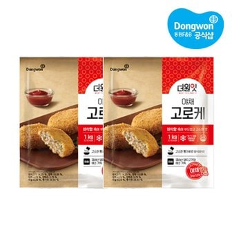 동원 더원잇 야채고로케 1kg x2