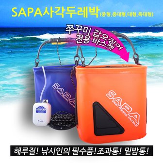 SAPA 사각두레박 중대형(22cm) 색상 선택/두레박 크릴가방