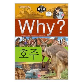 전집세트 Why 세계사 세트 전27권