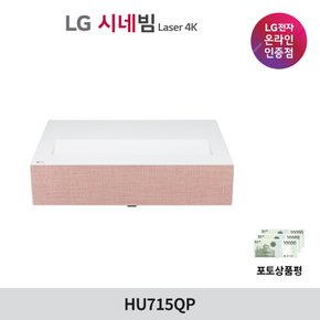 LG시네빔 Laser 4K HU715QP 핑크 초단초점 빔프로젝터