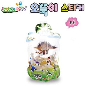 생활모음 오뚝이 스티커 공룡 (WCCBD13)