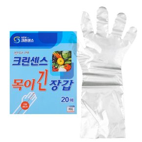 디디샵 목이 긴 위생 비닐 장갑 크린센스 20매