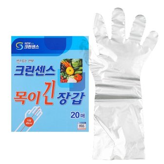  디디샵 목이 긴 위생 비닐 장갑 크린센스 20매