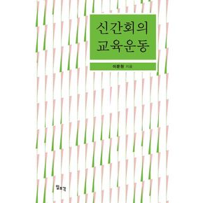 신간회의 교육운동