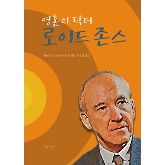 교보문고 영혼의 닥터 로이드 존스