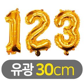 30cm 숫자 호일풍선 유광 골드 학용품 문구