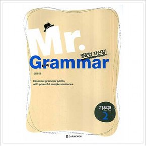 MR GRAMMAR 기본편. 2