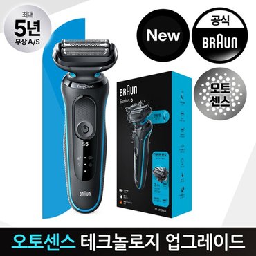 BRAUN NEW 시리즈5 전기면도기(51-M1000s) 오토센스