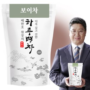  배한호원장의 하루명차 보이차 20T