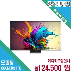 QNED 86인치 TV 렌탈 5년 약정 86QNED91TKS/W 60개월 137500