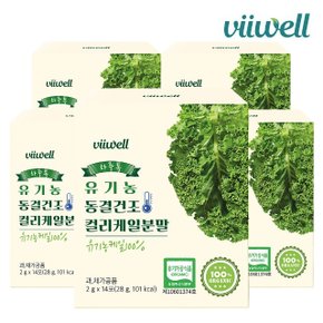 비웰 하루톡 유기농 동결건조 컬리케일 분말 14포 5박스