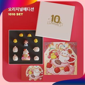 10주년 한정판 피규어 세트 오리지널 몰랑