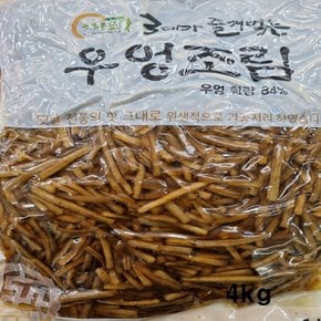 옛전통맛 그대로 우엉조림 4kg