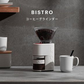 BODUM BISTRO 10903-913JP-3 보담 커피 밀 전동 밀 비스트로 전동식 커피 그라인더 오프 화이트
