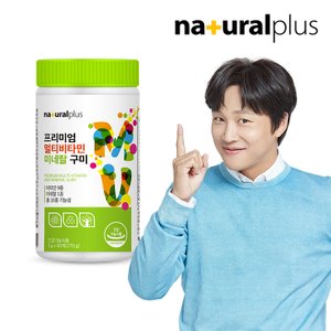 내츄럴플러스 프리미엄 멀티비타민미네랄 구미 90개 1통(3개월분) / 영국산 비타민C