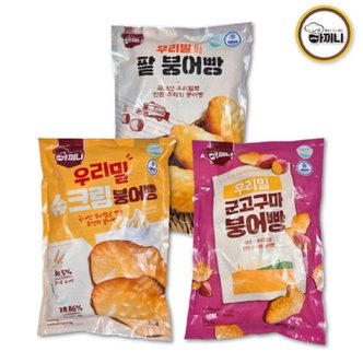  [아끼니] 우리밀 슈크림 붕어빵 500g (50g x10개입)