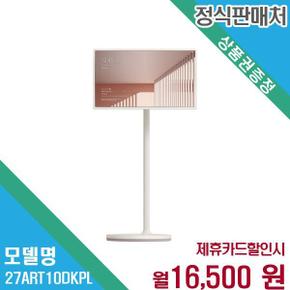 전자 스탠바이미 27인치 FHD LED TV 27ART10DKPL 60개월 29500
