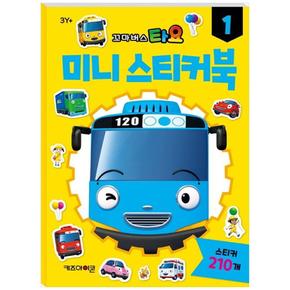 타요 미니스티커북 1