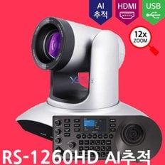 RS-1260HD AI+RS-410C 컨트롤러 포함  RS-610C+ 자동추적 PTZ카메라 12배줌 화상카메라/ZOOM 온라인수업