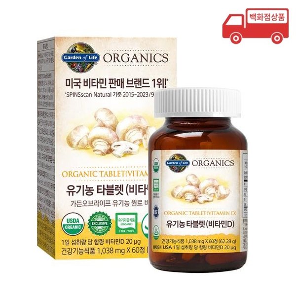 가든오브라이프 유기농 타블렛 비타민D(1038mg*60정)