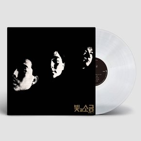 빛과 소금 - 빛과 소금 VOL.1 2019 REMASTERED 180G 투명 LP