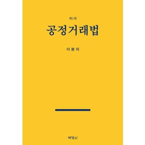 공정거래법