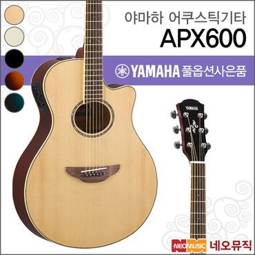 야마하 어쿠스틱기타TG YAMAHA Guitar APX600/APX-600