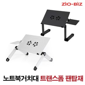 노트북거치대 트랜스폼 팬탑재 / 휴대용 노트북거치대 노트북받침대 노트북쿨러 노트북책상 노트북스탠드 태블릿거치대 태블릿받침대 접이식 각도조절 높이조절