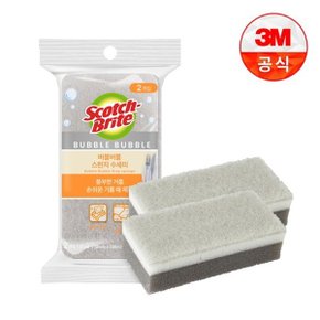 버블버블 그레이 스펀지 수세미 2입