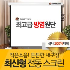 [스마트뷰] A-FL100 최신형 전동스크린  100형 (2.04m x 1.8m)