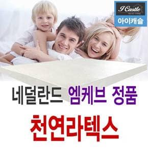 [네덜란드 엠케브 정품/인증]천연 라텍스 5cm매트리스(퀸)