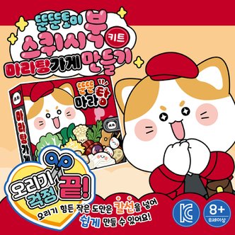  뚠뚠토이 스퀴시북-마라탕 가게