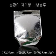 지퍼 보냉백 보냉팩 보냉봉투 25X28cm 밑면5.5cm 30P