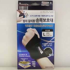 보성 엄지 걸이형 손목 보호대 SIZE L 남성 평균 사이즈 WRIST THUMB SUPPORT