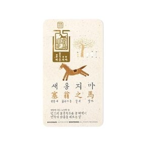 [북프렌즈] 북마크 고사성어 세로타입 - 새옹지마