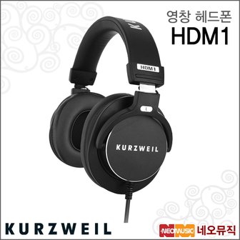 HDC영창 영창 커즈와일 헤드폰 HDM1 / 스튜디오모니터링해드폰