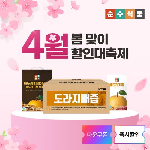 환절기 도라지배즙 순수식품 배도라지 흑도라지배생강청 9