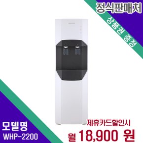 [렌탈] 루헨스 정수기 생활렌탈 렌탈가전 WHP-2200 36개월 31900
