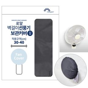 로얄 벽걸이 선풍기 보관커버 덮개 B-091 X ( 4매입 )