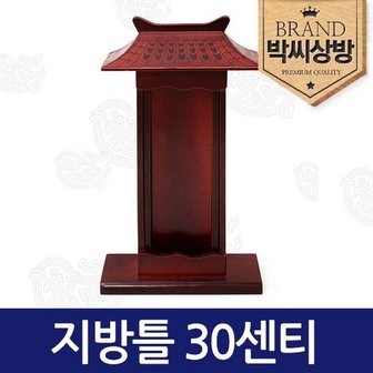 박씨상방 지방틀 30형