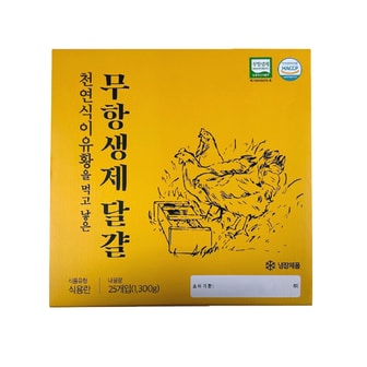  유황먹인 무항생제 달걀 25구(1300g)