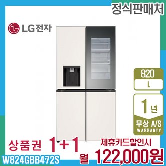 LG 냉장고 엘지오브제 얼음정수기 820L 베이지 W824GBB472S 5년 135000