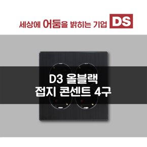 D3 올블랙 매입 4구 콘센트 / 인테리어 소품