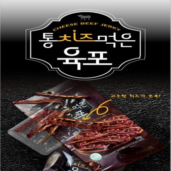  통 치즈먹은 육포