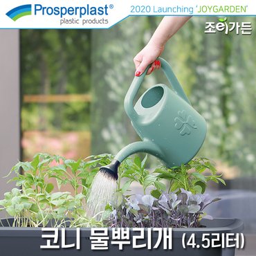  Prosperplast 코니 물뿌리개 (4.5리터)