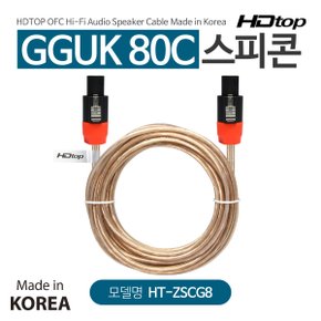 HDTOP 국산 스피콘 GGUK 80C (HT-ZSCG8050, 50m)